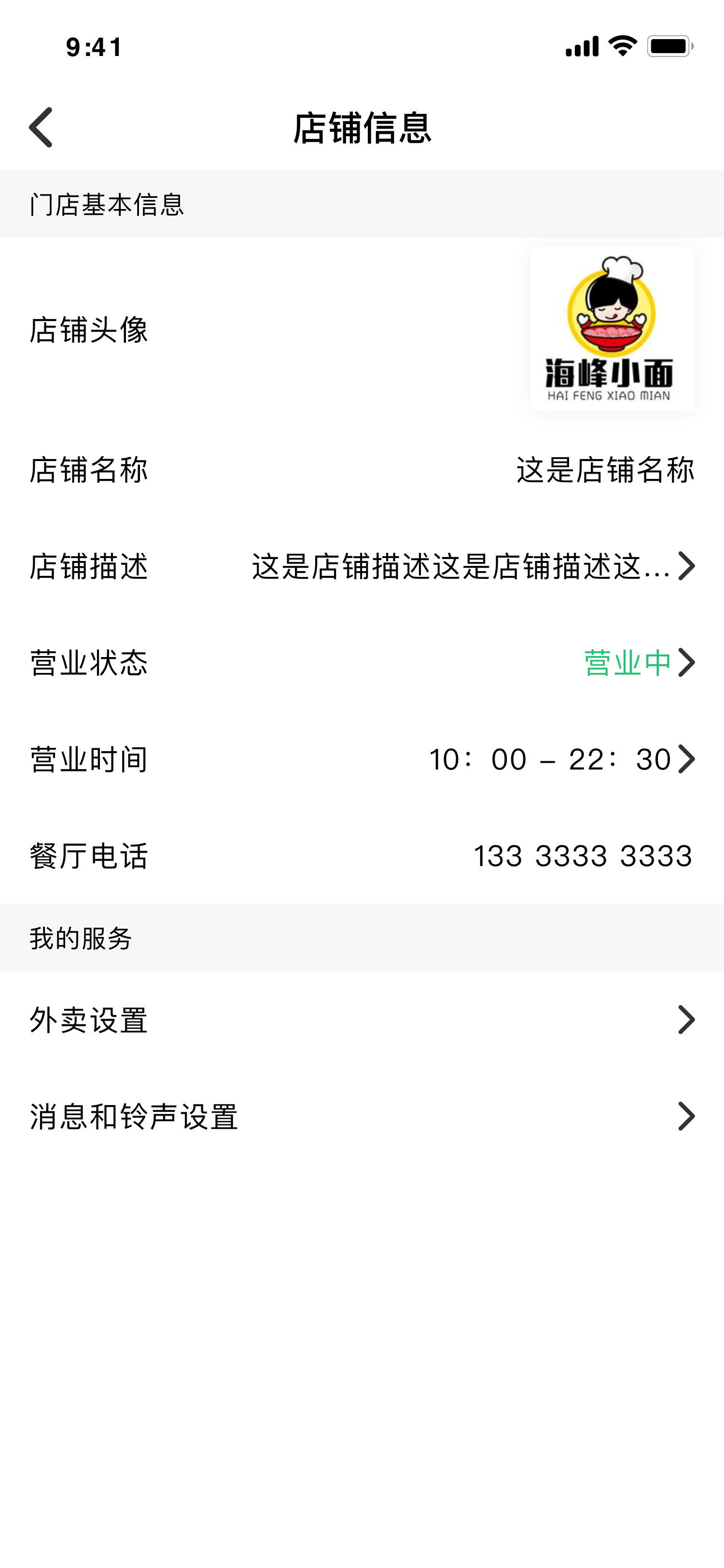 外卖收单商家端 项目照片 3