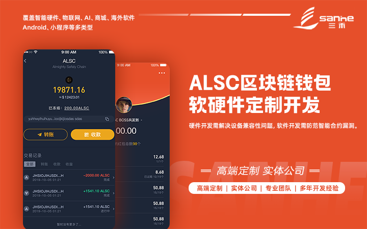 ALSC 区块链钱包