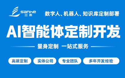 AI 智能体定制