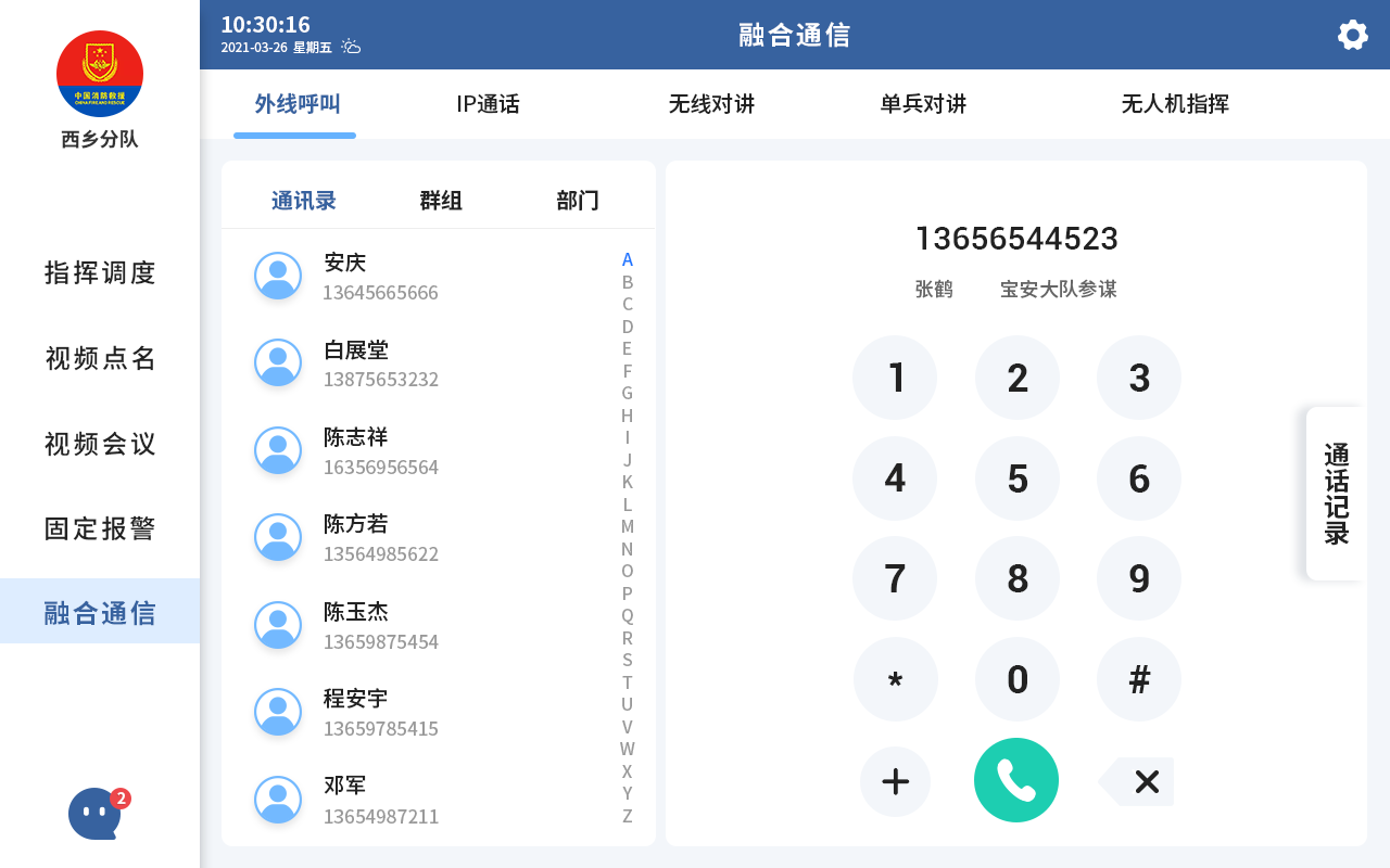 融合通信调度平台