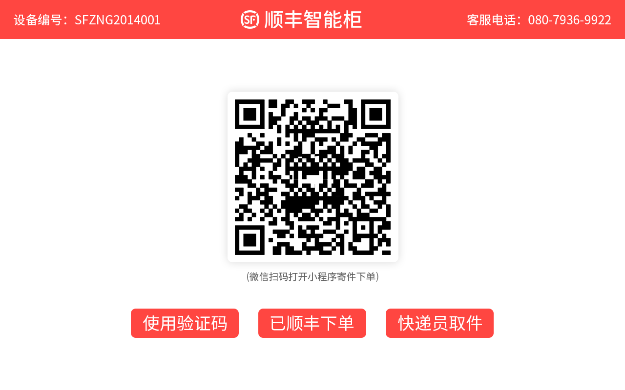 快递柜触摸屏系统 项目照片 3