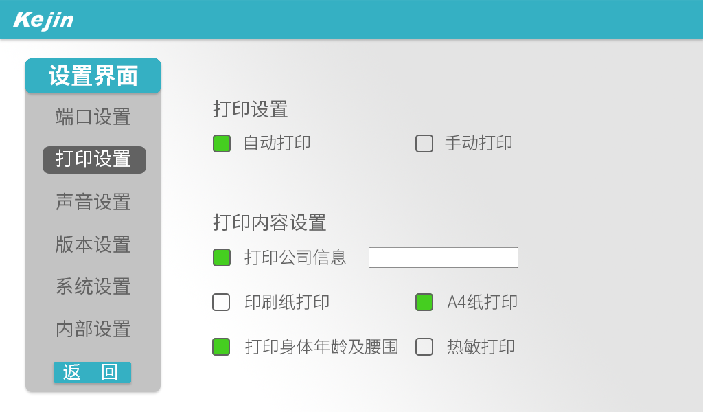 人体成分分析仪