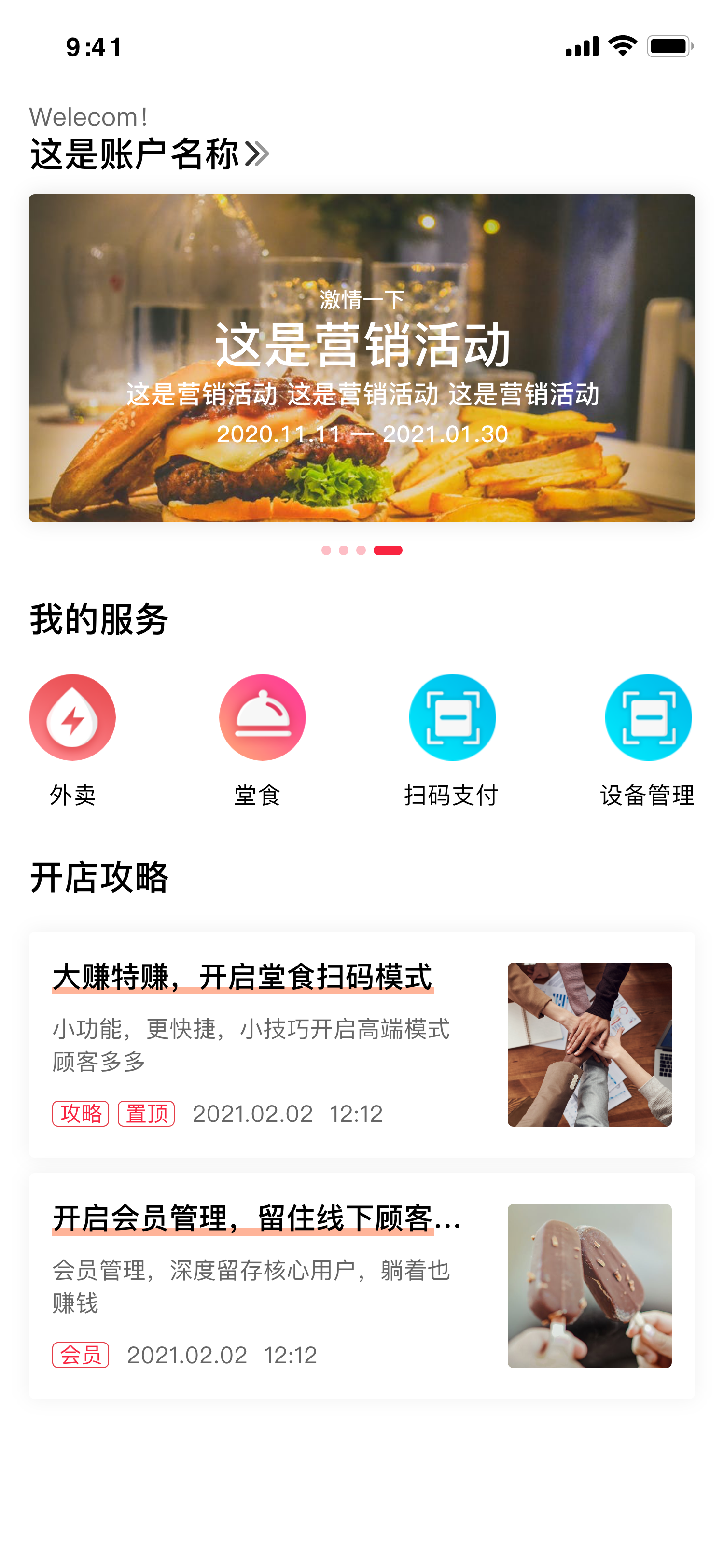 外卖收单商家端